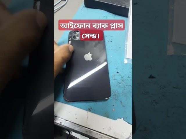 আইফোন ব্যাক প্লাস সেন্ড। #gsmsalam #gsmsalam #gsmsalamfix #gsm #gsmprofix #iphone #gsm