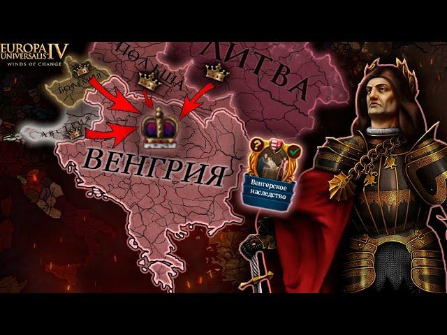 EU4 | Гайд на ВЕНГРИЮ - Новый мастер уний?!