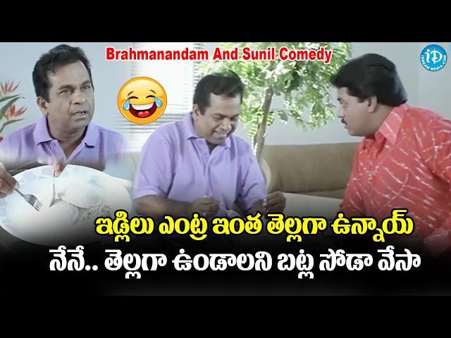 Brahmanandam, Sunil All Time Best Comedy Scenes | ( Super Comedy ) | iDream Daily