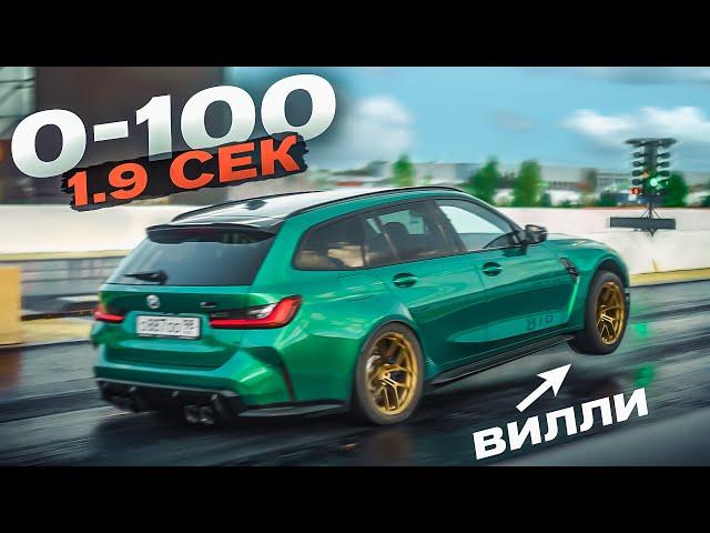 BMW M3 на 1000+ СИЛ! Рекорд на САМОМ БЫСТРОМ УНИВЕРСАЛЕ!