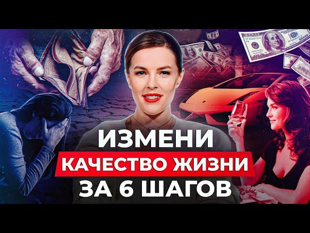 Как УЛУЧШИТЬ качество ЖИЗНИ? / Учимся быть свободнее и счастливее