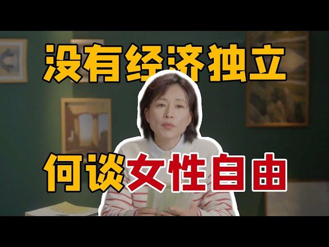 【周轶君】财务自由是开始，还要智力自由、性别自如｜《圆桌派》常驻嘉宾讲解弗吉尼亚·伍尔夫巨作《一间只属于自己的房间》A Room of One's Own