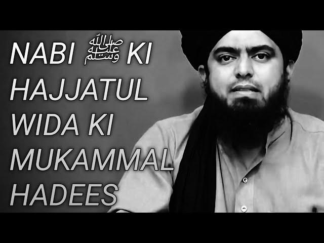 NABI ﷺ KA HAJJATUL WIDA KA KHUTBA..? @Sahiulasnaadhadees