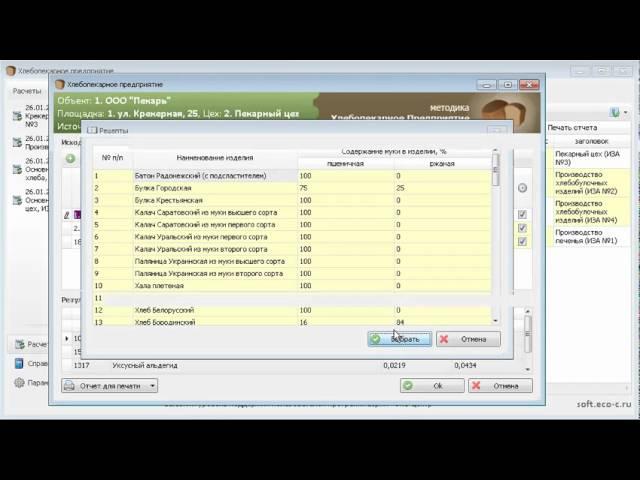 Хлебопекарное предприятие. Выполнение расчёта