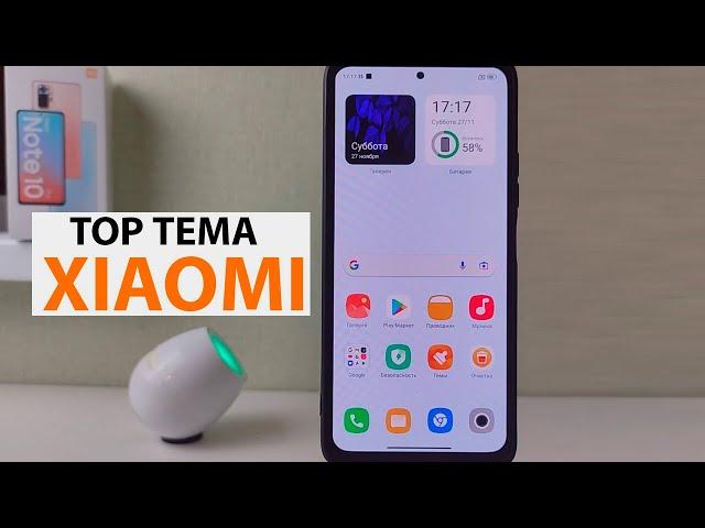  ТОП ТЕМА для Xiaomi с виджетами MIUI 13