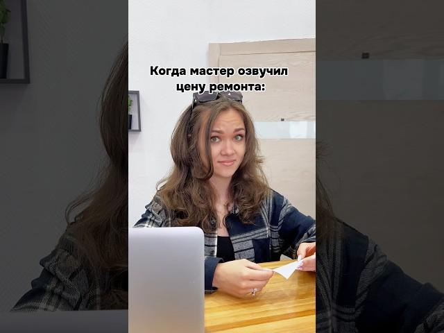 Когда мастер озвучил цену ремонта #apple #юмор #iphone #smartphone #сервис #бизнес #macbook #айфон