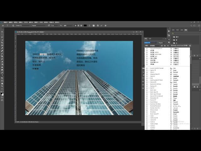 PhotoshopCC2020 100 文字 修改文字內容 字元面板 段落面板