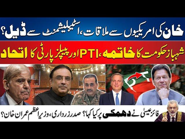 PTI's Deal With Establishment -Imran Khan Release Soon? PTI & PPP Coalition | Mian Tahir Revelation