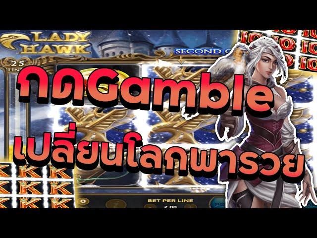 สล็อต สล็อตแตกง่าย สล็อต joker slot xo - Lady Hawk กด Gamble เปลี่ยนโลกพารวย