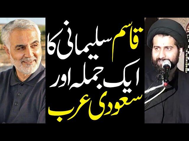 Qasem Soleimani Ka Aik Jumla Aur Saudi Arabia..!! | #alkazimtv | Maulana Syed Arif Hussain Kazmi