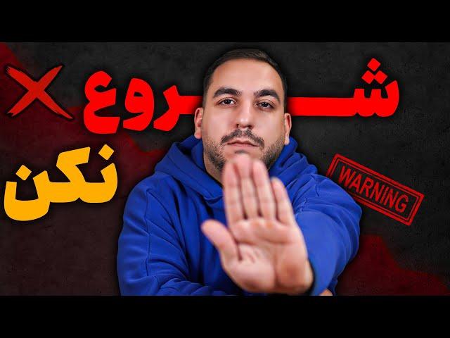 خطر از بین رفتن یوتیوب فارسی (هشدار به همه)