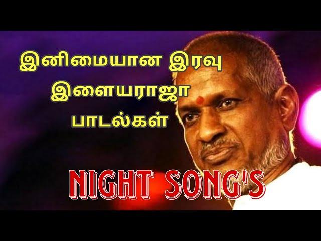 கேட்டாலே தூக்கம் வரும் பாடல்கள் | night sleeping songs Tamil | Ilayaraja Melody Songs #nightvibes