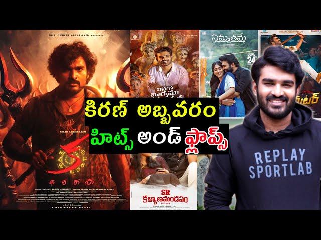 Kiran Abbavaram Hits and flops all Telugu movies list upto Ka movie review