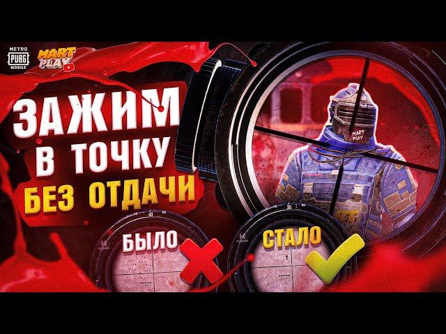 ЗАЖИМАЙ КАК ПРО С МК14 В ТОЧКУ. ГАЙД ДЛЯ НОВИЧКА PUBG MOBILE. ЧАСТЬ 1