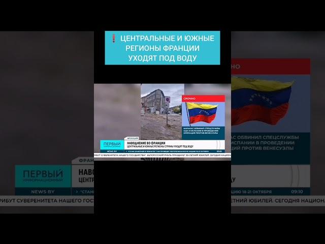 Наводнение во Франции! В регионе объявлен режим чрезвычайной ситуации #франция #наводнение #чп