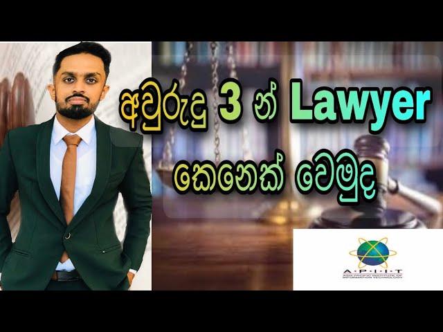 How to Become a Lawyer in Sri Lanka | Lawyer කෙනෙක් වෙන්න ලේසිම ක්‍රමය