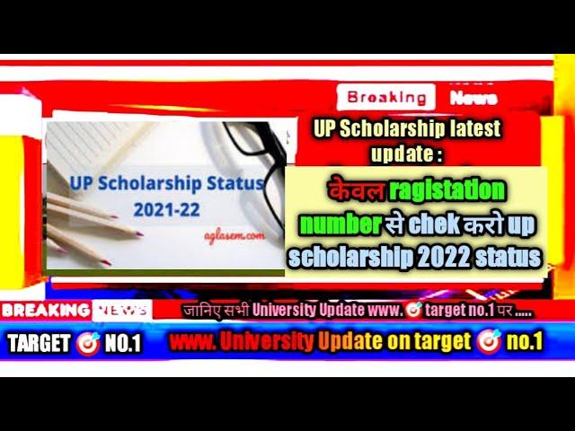 UP scholarship: केवल ragistation n. से चेक करे status @prakash EDUTECH @tech99 Gyan #upscholarship