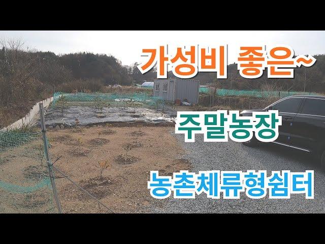 (공주시농촌체류형쉼터용토지) 계룡면 구왕리 조용한 마을에 있습니다.