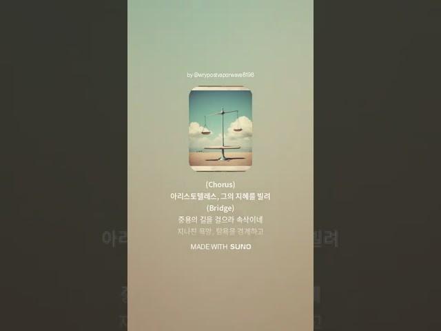 아포리아~노노노~ #혼돈#정치#전쟁#지도자#그리스#중용#지혜#선각자#애국자#정의#아리스토텔레스
