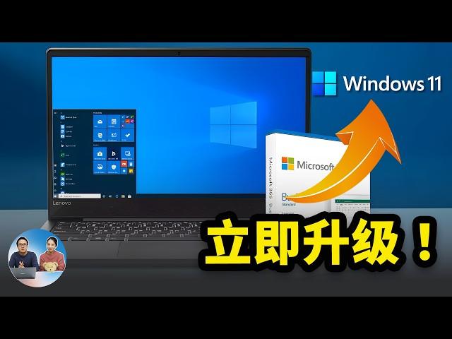 还在用 Windows 10 ？立即行动，不丢数无痛升级到 Windows 11，两套方案可供选择！｜零度解说