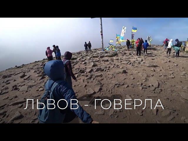 Львов, Говерла. Поездка в Украину. Это было лучшее лето!