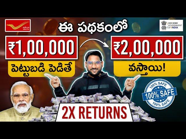 Invest 1 Lakh and Earn 2 Lakhs | Learn How to Double Your Investment | Kisan Vikas Patra | Kowshik