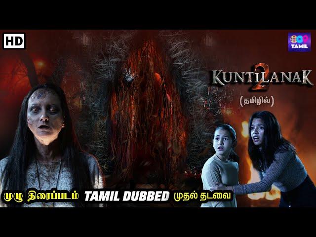 Kuntilanak 2 | Tamil Dubbed Full Movie | Horror Movie | Superhit Latest Tamil Dubbed Movie