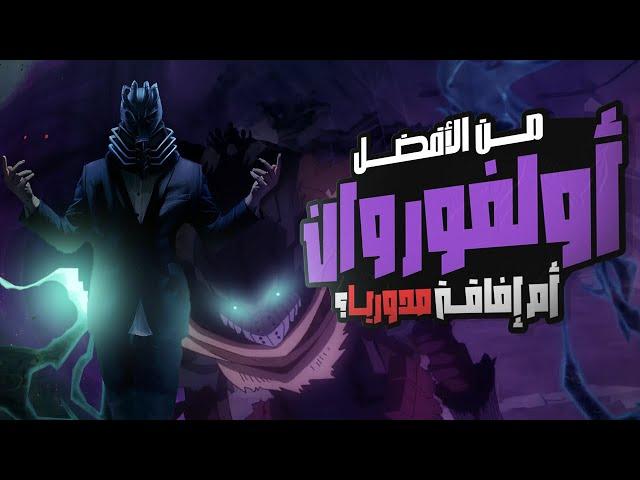 "تجربتي الأولى لأولفوروان وديكو المطور: قتالات مثيرة وأرقام ممتازة  My Hero Ultra Rumble بالعربي