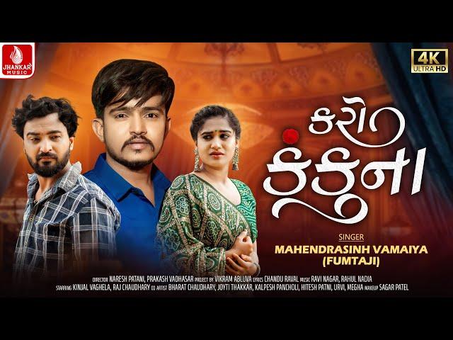 Karo Kankuna | Mahendrasinh Vamaiya (fumtaji) | Video Song | New Gujarati Song 2025 | Jhankar Music