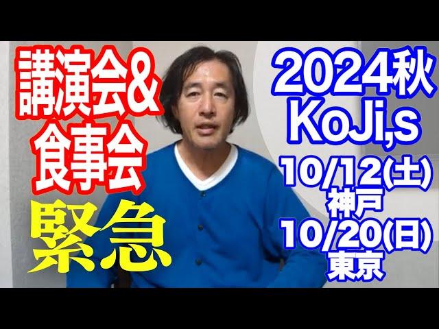 【緊急】今回の講演会＆食事会は重要な内容になりますのでアラハン菩薩その同伴者の全ての方が全ての行事に無料で参加出来るようにします！お申込は→説明欄へ@大地震asmar-予言