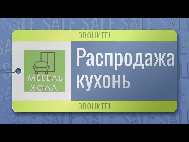 Распродажа кухонь в Николаеве скидка 25% на все фабричные модели