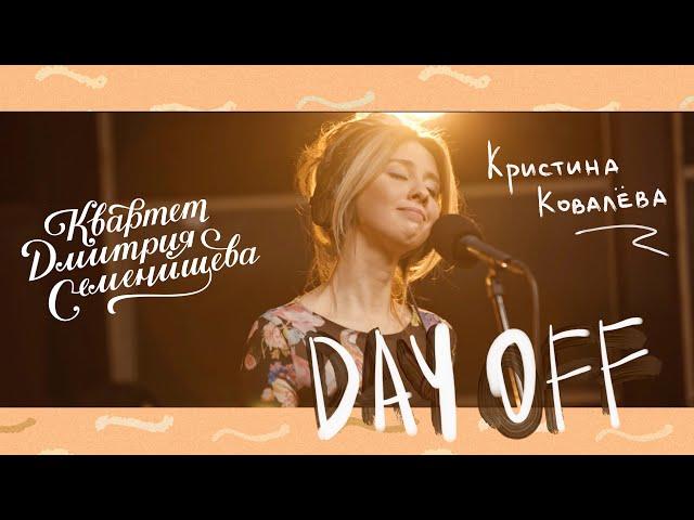 Kristina Kovalyova & Dmitriy Semenishchev Quartet — "Day off"