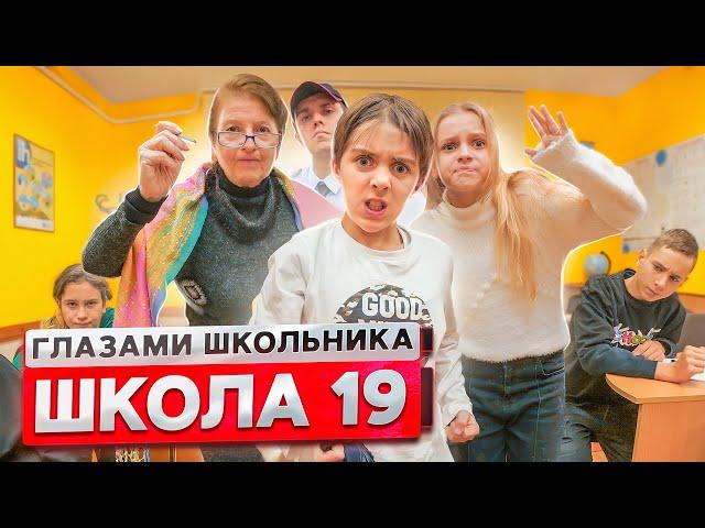 От первого лица: Школа 2 ! ВЫГОНЯЮТ из ШКОЛЫ  КОНФЛИКТ с НОВЕНЬКИМ  | ГЛАЗАМИ ШКОЛЬНИКА