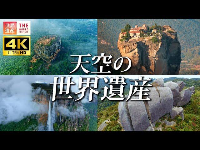 【4K】天空に佇む世界遺産 4選　Floating in the Sky!? Breathtaking World Heritage Sites