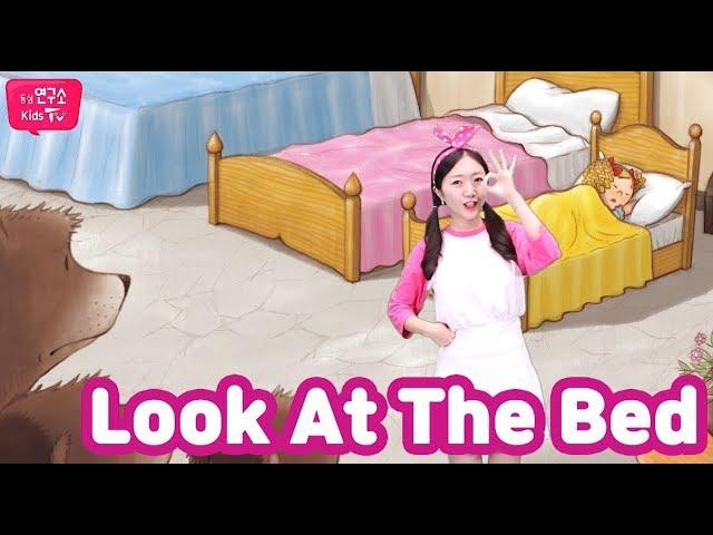[동심연구소키즈TV] 잉글리시두_Look At The Bed  [STEP 3-3]