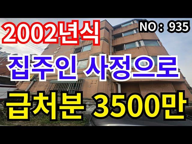 인천 급매물 빌라 2002년식 총매매가 3,500만 지대높은 반지층 수리완료