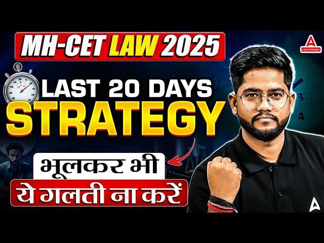 MH CET Law 2025 Next 20 Days Strategy Plan | How to Prepare for MH CET Law 2025 Exam?