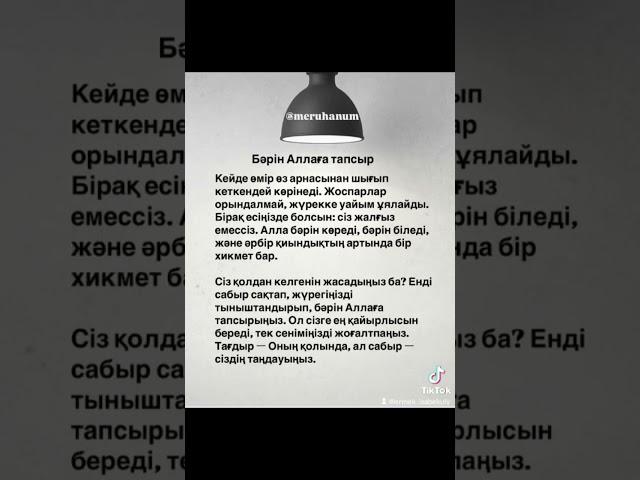 Естеріңде болсын!
