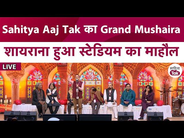 Sahitya Aaj Tak का Grand Mushaira शायराना हुआ स्टेडियम का माहौल | Waseem Barelvi Sahitya Tak