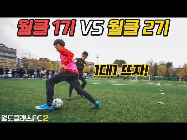 What if Shin Tae-yong’s youth players vs German manager’s youth players compete one another at 1on1