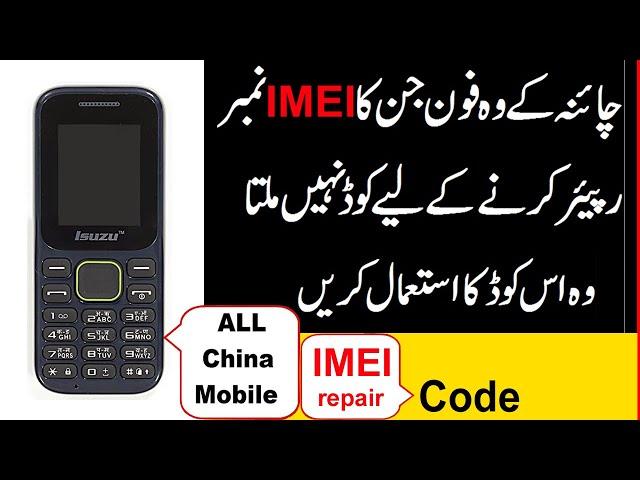 China Mobile Imei repair Code