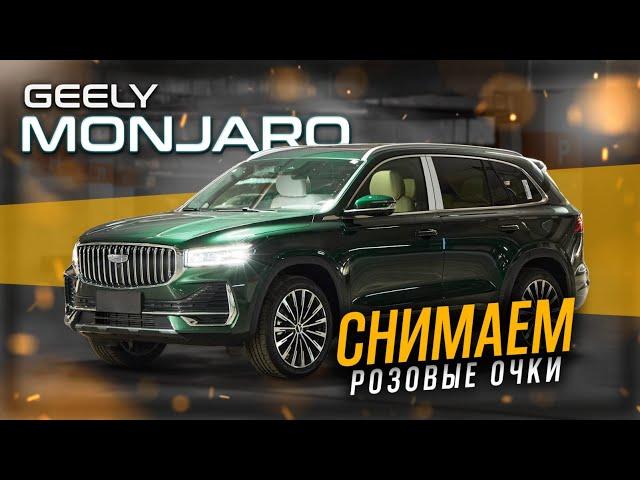 Обзор на Geely Monjaro rest. 2025 года / Автомобиль который тянется к премиум при малом бюджете