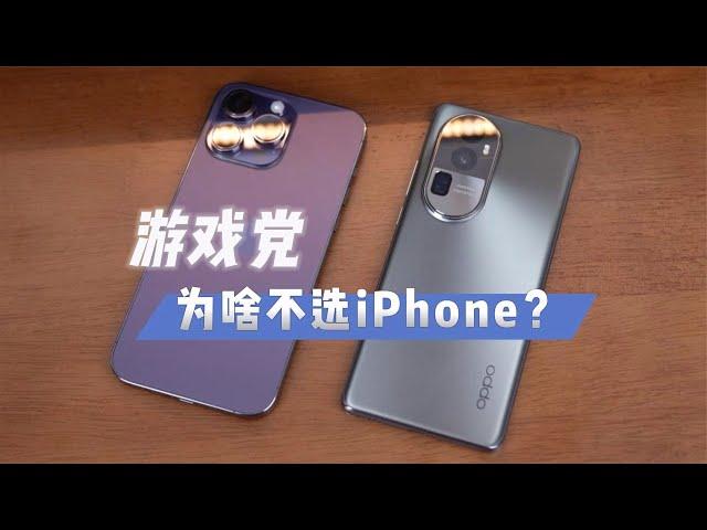 iPhone性能强，所以玩游戏好？对比安卓机后你就懂了