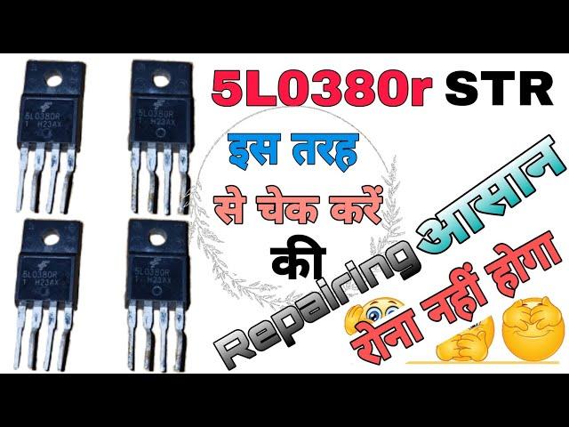 how to check str 5l0380r/5l0380r test hindi/ 5l0380r str किस तरह चेक करें