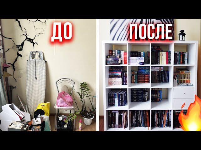 переделка ДОМАШНЕЙ БИБЛИОТЕКИ организация и хранение книгКНИЖНЫЙ ШКАФ