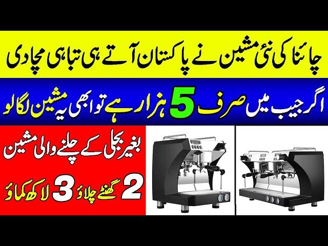 Business ideas in pakistan 2024 | low investment business idea | business ideas 2025