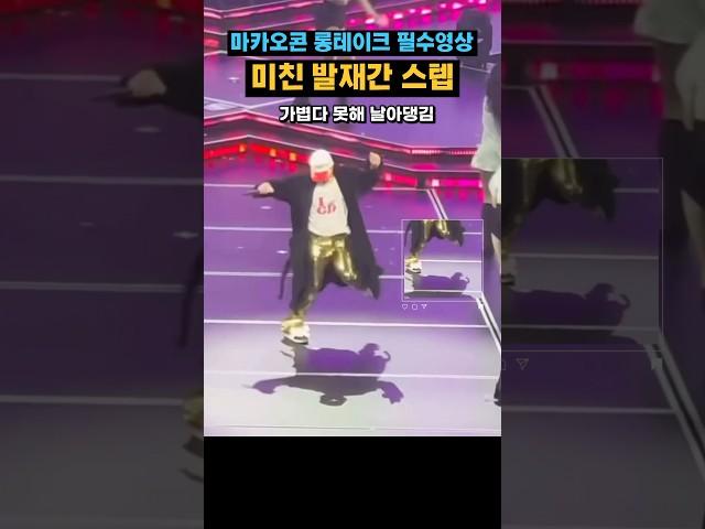 지디 춤선 발재간 발스텝 미친 IBELONGIIU #gd #gdragon