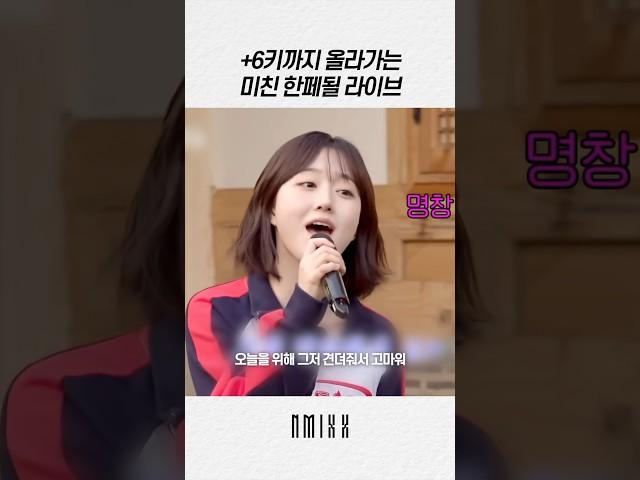 [엔믹스] 시원한 고음 쌩라이브 이거지예