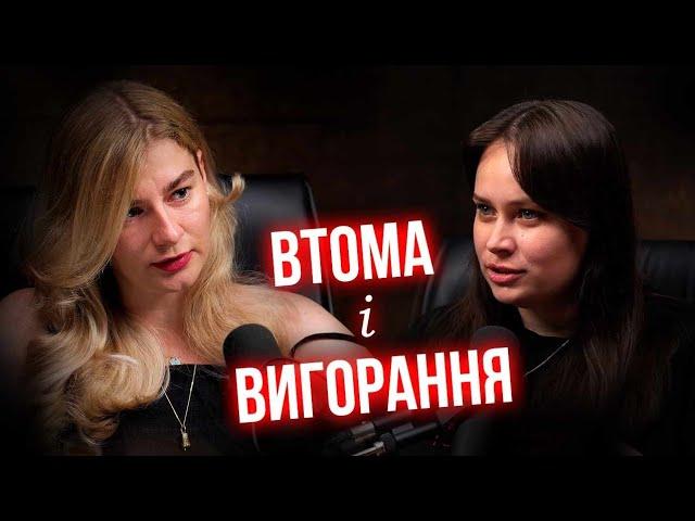 Різниця між вигоранням та втомою. Симптоми та причини вигорання | War-Life balance