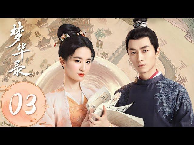 ENG SUB [A Dream of Splendor] EP03 | Gu Qianfan almost revealed his identity by saving Sanniang?!